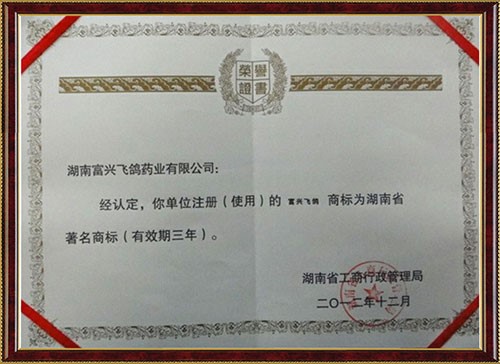 著名商標(biāo)證書(shū)